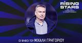 Rising Stars 2025, Μιχάλη Γρηγορίου,Rising Stars 2025, michali grigoriou