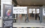 Συνήγορος Ευάγγελου Μπουρνού, Μάτι, Τούτες,synigoros evangelou bournou, mati, toutes