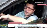 Λάμπρος Κωνσταντάρας, Μιλά, Οpen,labros konstantaras, mila, open