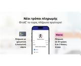 Douleutaras,“Buy Now Pay Later”
