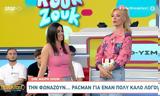 Σώζει, Μακρυπούλια, Rouk Zouk,sozei, makrypoulia, Rouk Zouk
