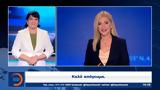 Δελτίο, 03062025,deltio, 03062025