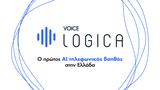 Yuboto, Voice Logica, Στρατηγική, Voice AI,Yuboto, Voice Logica, stratigiki, Voice AI