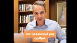 Κυριάκος Μητσοτάκης, Κατέγραψε, TikΤok, - Δείξτε,kyriakos mitsotakis, kategrapse, Tiktok, - deixte