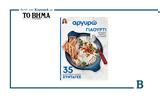 Αυτή, Κυριακή, ΒΗΜΑ, Αργυρώ – 35 Συνταγές, Γιαούρτι,afti, kyriaki, vima, argyro – 35 syntages, giaourti