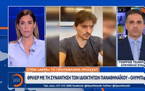 Θρίλερ, Παναθηναϊκού - Ολυμπιακού, thriler, panathinaikou - olybiakou