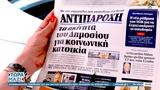 Εφημερίδες 1062025,efimerides 1062025