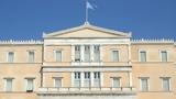 Βουλή, Κυρώθηκαν, Ύπατη Αρμοστεία, ΟΗΕ, Πρόσφυγες, Διεθνή Οργανισμό Μετανάστευσης,vouli, kyrothikan, ypati armosteia, oie, prosfyges, diethni organismo metanastefsis