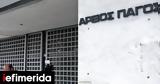 Άρειος Πάγος,areios pagos