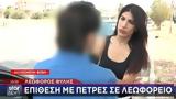 Φυλή, Επίθεση, - Τρομοκρατημένοι,fyli, epithesi, - tromokratimenoi