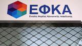 ΕΦΚΑ, – Όλες,efka, – oles