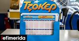 Νέο, Τζόκερ -4, Πέμπτη,neo, tzoker -4, pebti