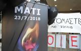 Φονική, Μάτι, Σήμερα, Εφετείου,foniki, mati, simera, efeteiou