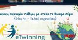 Αρσάκειο Λύκειο Πατρών, -Twinning, Κυκλική,arsakeio lykeio patron, -Twinning, kykliki