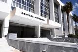 Άρειος Πάγος, Δικαιοσύνης,areios pagos, dikaiosynis