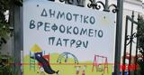 Πάτρα, Γονείς, Δημοτικό Βρεφοκομείο,patra, goneis, dimotiko vrefokomeio