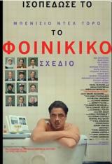 Προβολή, Το Φοινικικό, Cine Kastro,provoli, to foinikiko, Cine Kastro