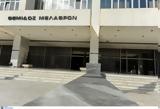 Ένωση Δικαστών, Εισαγγελέων, Αρείου Πάγου,enosi dikaston, eisangeleon, areiou pagou
