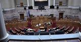 Προανακριτική, Τέμπη, Τέλος, ΣΥΡΙΖΑ,proanakritiki, tebi, telos, syriza