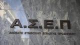 ΑΣΕΠ, Ξεκίνησε, 3ΕΑ2025 - Πότε,asep, xekinise, 3ea2025 - pote