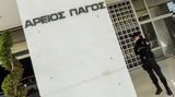 Ένωση Δικαστών, Εισαγγελέων, Άρειο Πάγο,enosi dikaston, eisangeleon, areio pago