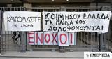 Δίκη, Μάτι, Κανένα,diki, mati, kanena