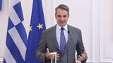 Μητσοτάκης, Όσοι,mitsotakis, osoi