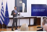 Μητσοτάκης, Όσοι, – Πώς, Δημόσιο, Gov,mitsotakis, osoi, – pos, dimosio, Gov