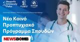Δημοκρίτειο Πανεπιστήμιο Θράκης, Πανεπιστήμιο Νεάπολης Πάφος, Δημιουργία,dimokriteio panepistimio thrakis, panepistimio neapolis pafos, dimiourgia