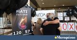Δίκη Μάτι, Ξεπερνούν, - Αναμένονται,diki mati, xepernoun, - anamenontai