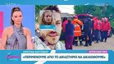Μεσολόγγι, Διακόπηκε, Μπάμπη Κούτσικου,mesolongi, diakopike, babi koutsikou