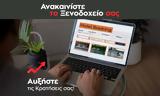 Ανακαινίστε,anakainiste