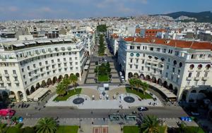 Θεσσαλονίκη, Θεαματικό, Αριστοτέλους, thessaloniki, theamatiko, aristotelous