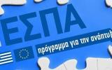 ΕΣΠΑ, Αττική,espa, attiki