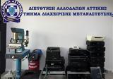 Εντοπίστηκε, – Διώξεις,entopistike, – dioxeis