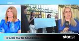 Δίκη Κυριακής Γρίβα, Φονιά,diki kyriakis griva, fonia