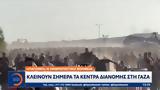 Κλείνουν, Γάζα,kleinoun, gaza