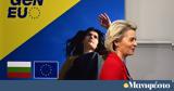 Κομισιόν, Βουλγαρία, 2026,komision, voulgaria, 2026