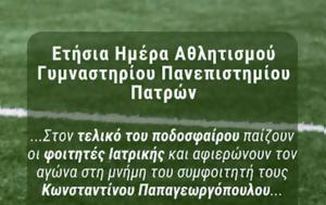 Αγώνας, Κωνσταντίνου Παπαγεωργόπουλου, Γήπεδο Πανεπιστημίου, agonas, konstantinou papageorgopoulou, gipedo panepistimiou