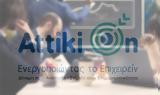 120, Περιφέρεια Αττικής,120, perifereia attikis