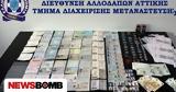Στο «φως» εργαστήριο κατάρτισης πλαστών ταξιδιωτικών εγγράφων και χαρτονομισμάτων,