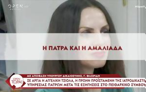 Αγγελική Τσιόλα, Υπουργού Δικαιοσύνης, Φλωρίδη, angeliki tsiola, ypourgou dikaiosynis, floridi