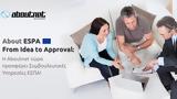 Aboutnet, ΕΣΠΑ,Aboutnet, espa