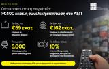 €400, ΑΕΠ, ΚΕΠΕ,€400, aep, kepe