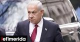 Κυβερνητική, Ισραήλ, Νετανιάχου,kyvernitiki, israil, netaniachou