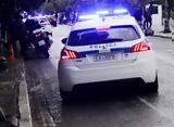 Συναγερμός, Αμπελόκηπους, Τηλεφώνημα,synagermos, abelokipous, tilefonima