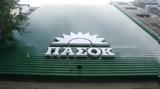 ΠΑΣΟΚ, Η Ελλάδα, Ευρώπη,pasok, i ellada, evropi