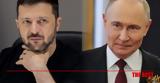 Πρόταση, Ζελένσκι -, Πούτιν,protasi, zelenski -, poutin