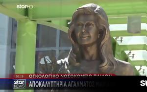 Ογκολογικό Νοσοκομείο Παίδων, Αποκαλυπτήρια, Βαρδινογιάννη, ogkologiko nosokomeio paidon, apokalyptiria, vardinogianni