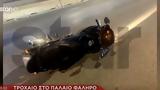 Παλαιό Φάληρο, Πώς, - Σοκαρισμένοι,palaio faliro, pos, - sokarismenoi